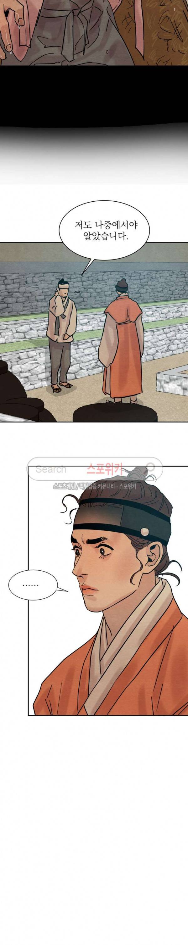 야화첩 13화 6