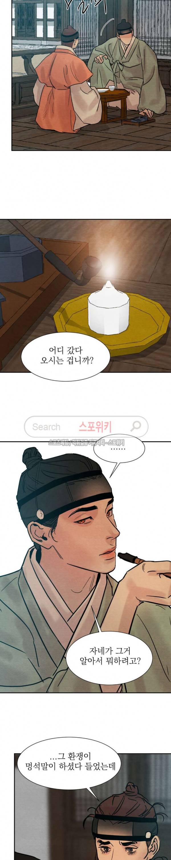 야화첩 13화 9