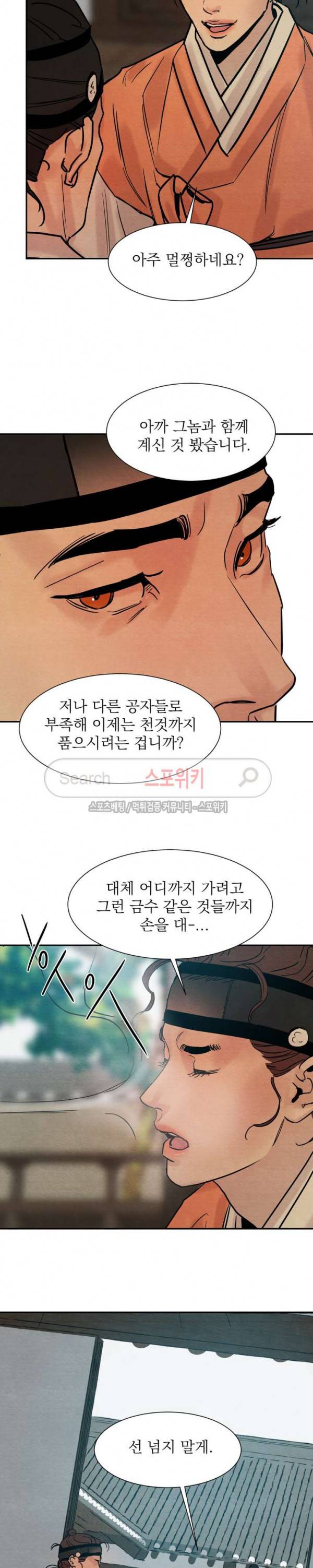 야화첩 13화 10