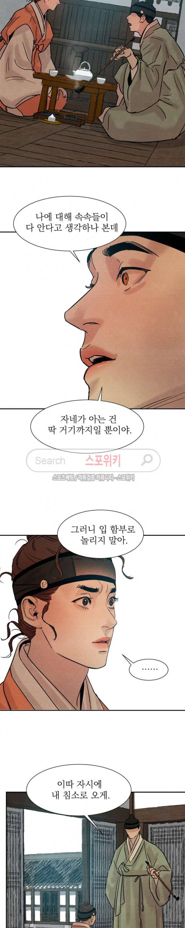 야화첩 13화 11