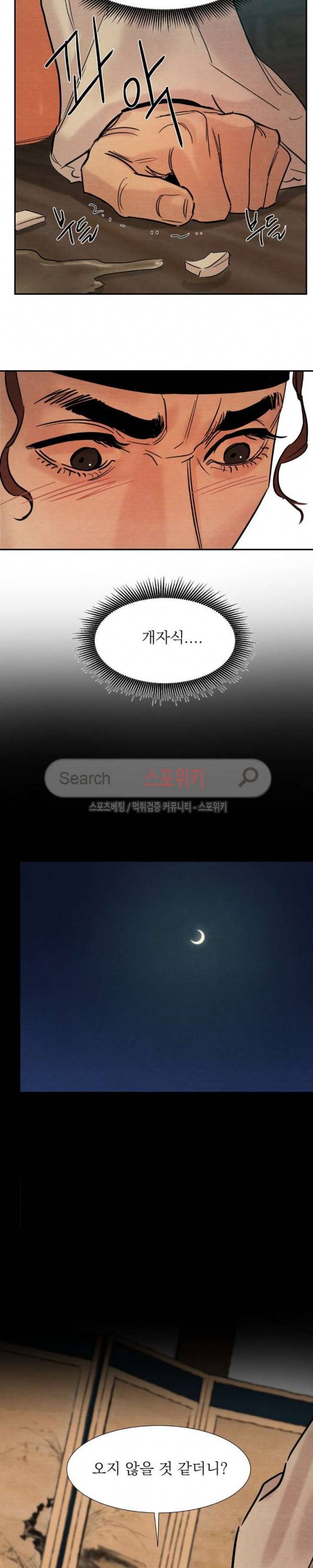 야화첩 13화 14