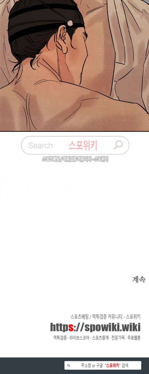 야화첩 13화 21