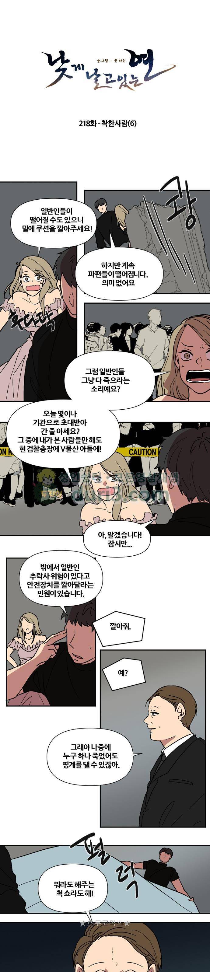 낮게 날고있는 연 218화 - 착한 사람 (6) 2