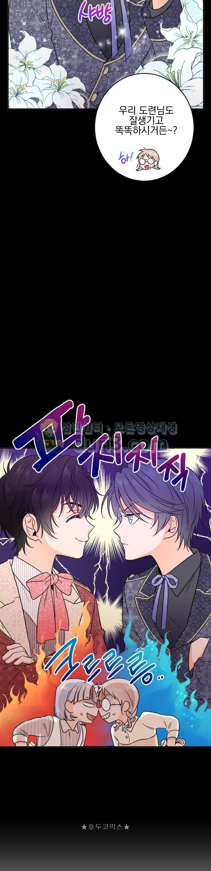 레이디 베이비 47화 4