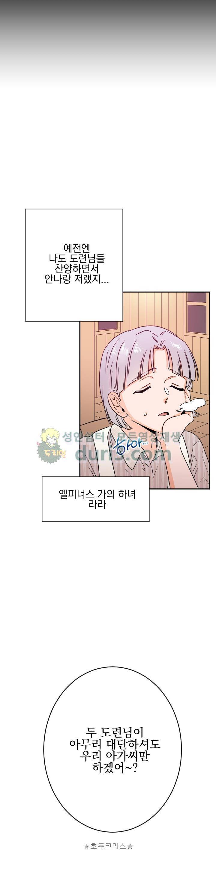 레이디 베이비 47화 5