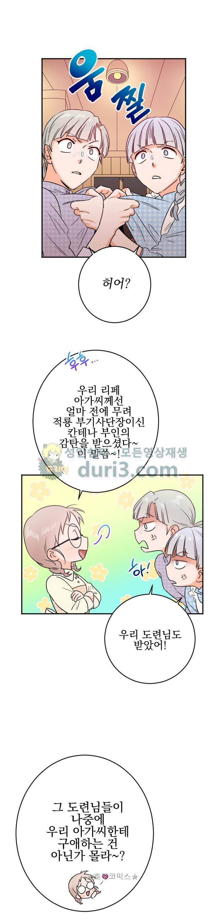 레이디 베이비 47화 6