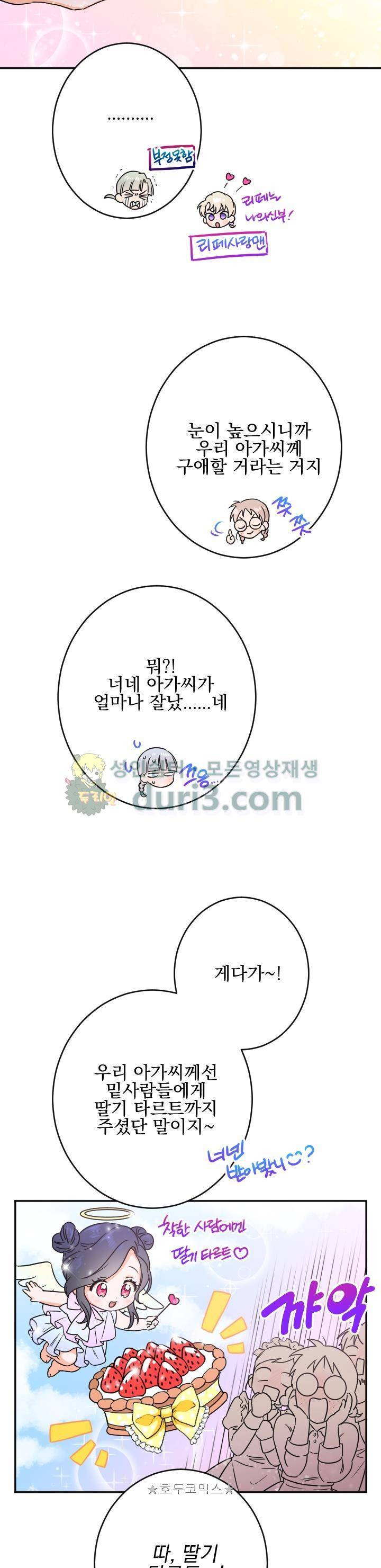 레이디 베이비 47화 8