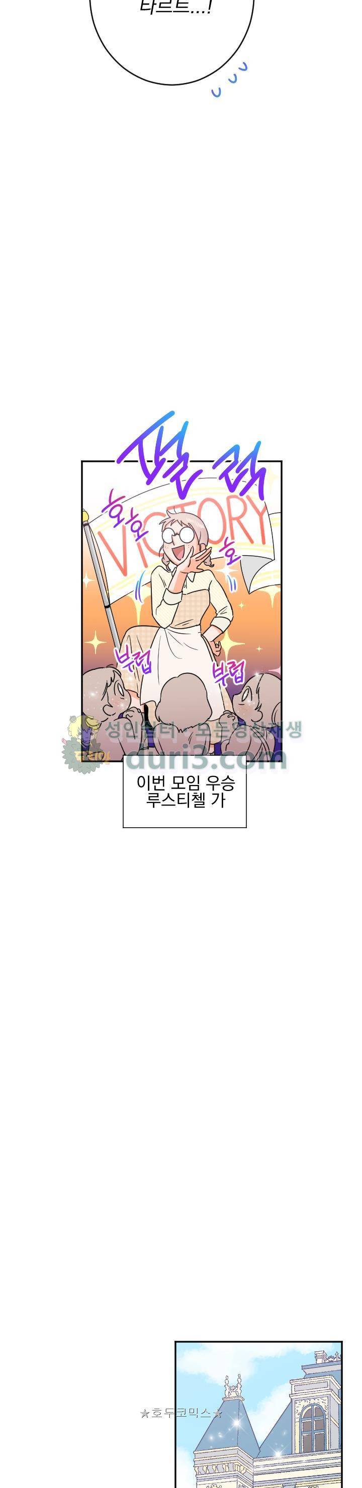 레이디 베이비 47화 9