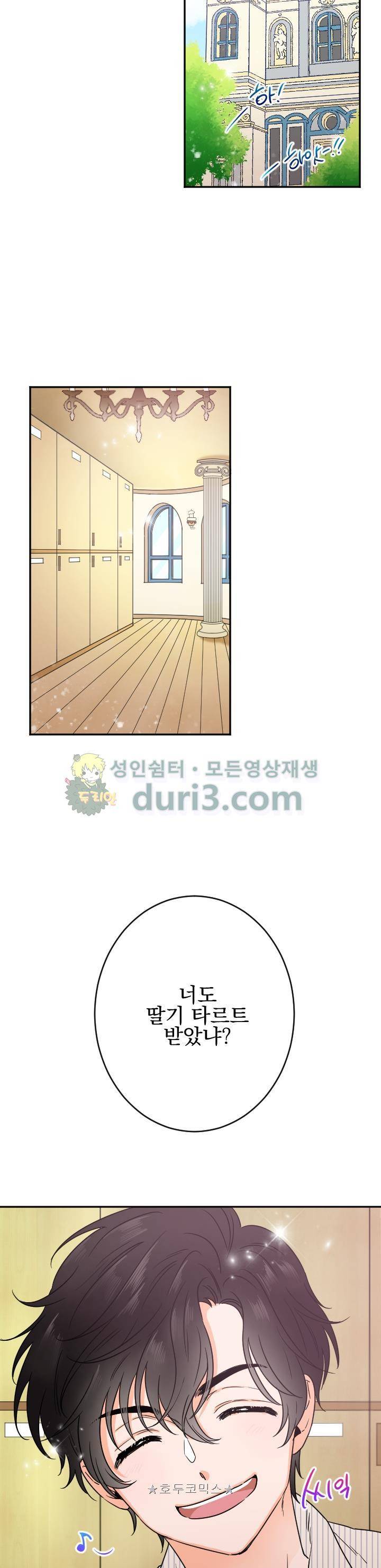 레이디 베이비 47화 10