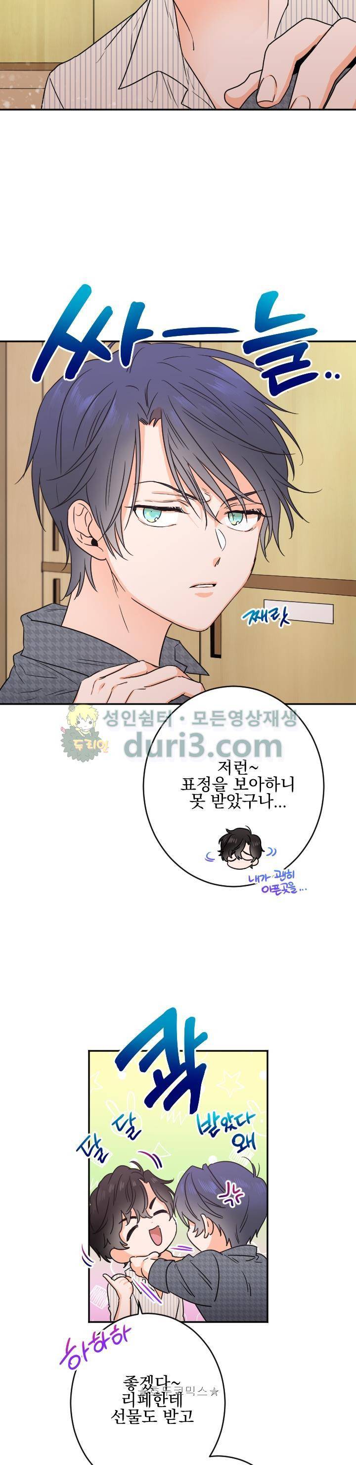 레이디 베이비 47화 11