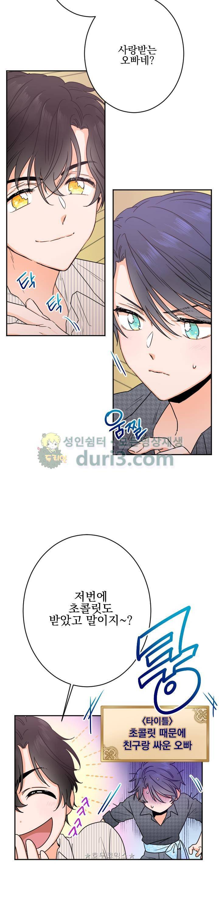 레이디 베이비 47화 12