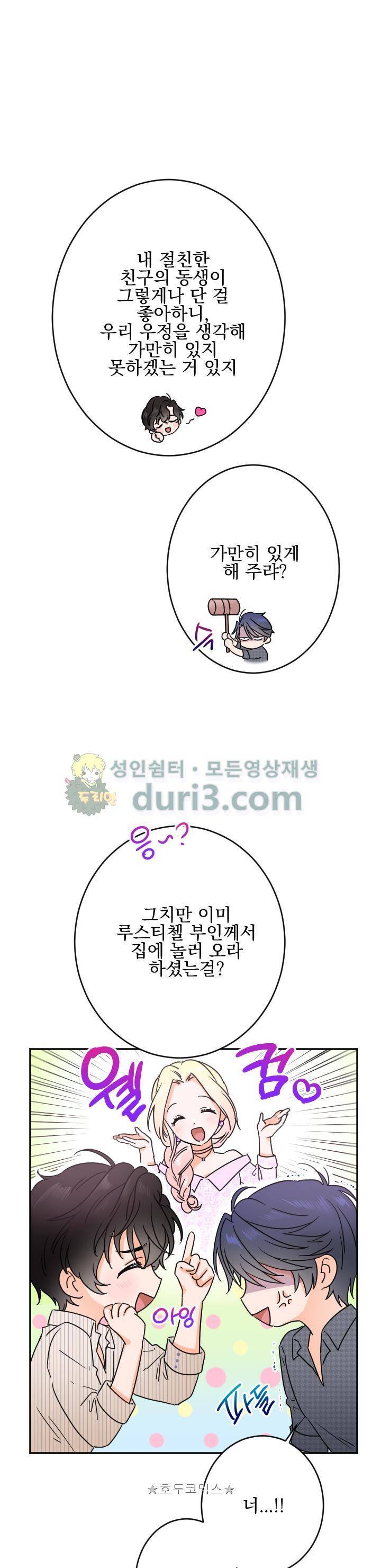 레이디 베이비 47화 13