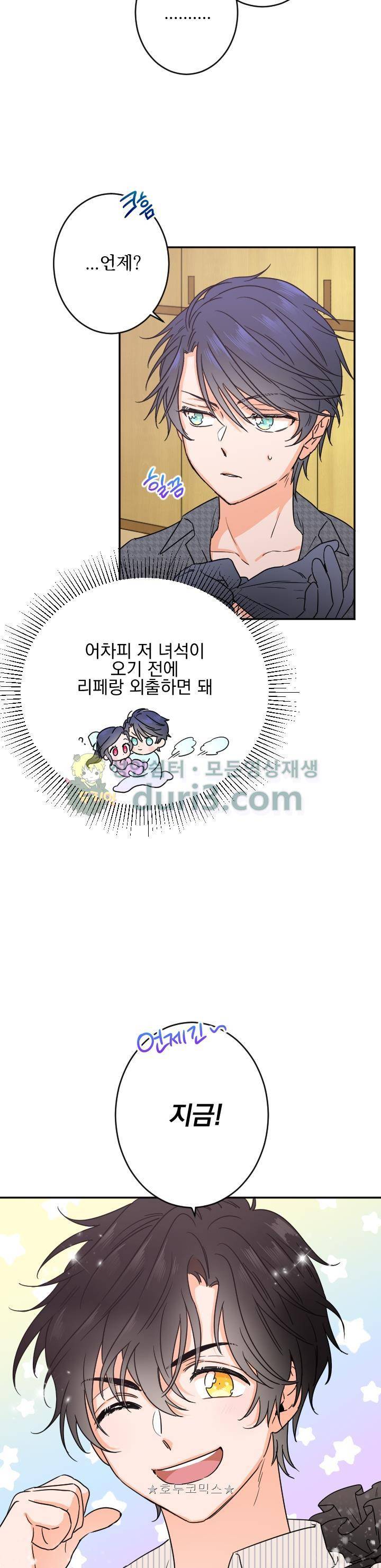 레이디 베이비 47화 14