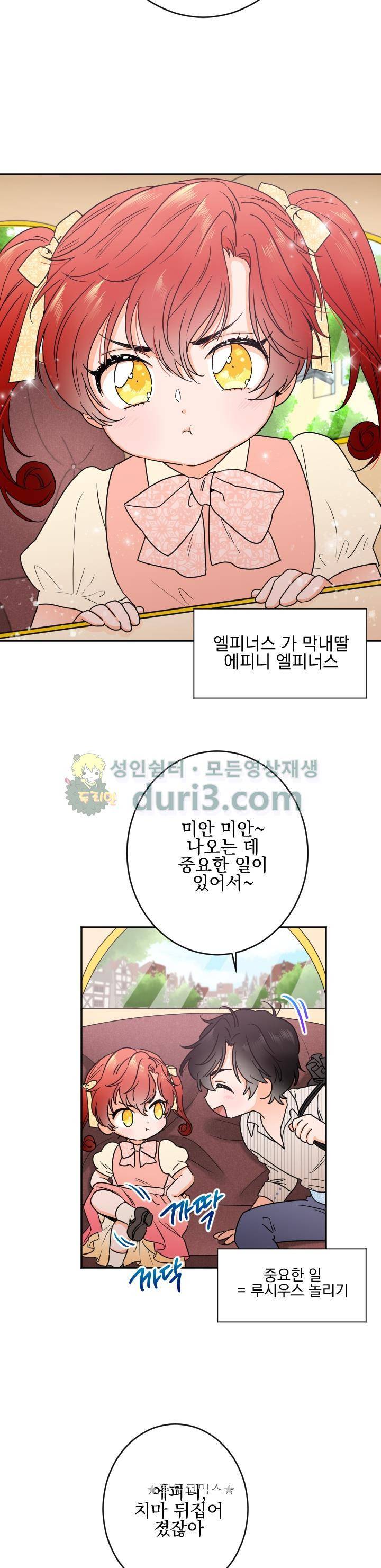 레이디 베이비 47화 17