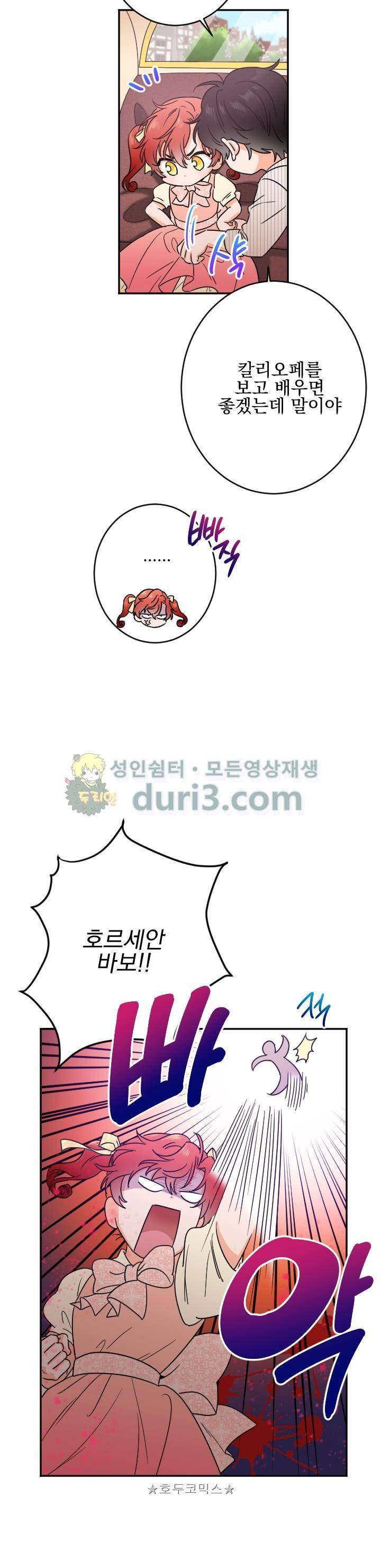 레이디 베이비 47화 18