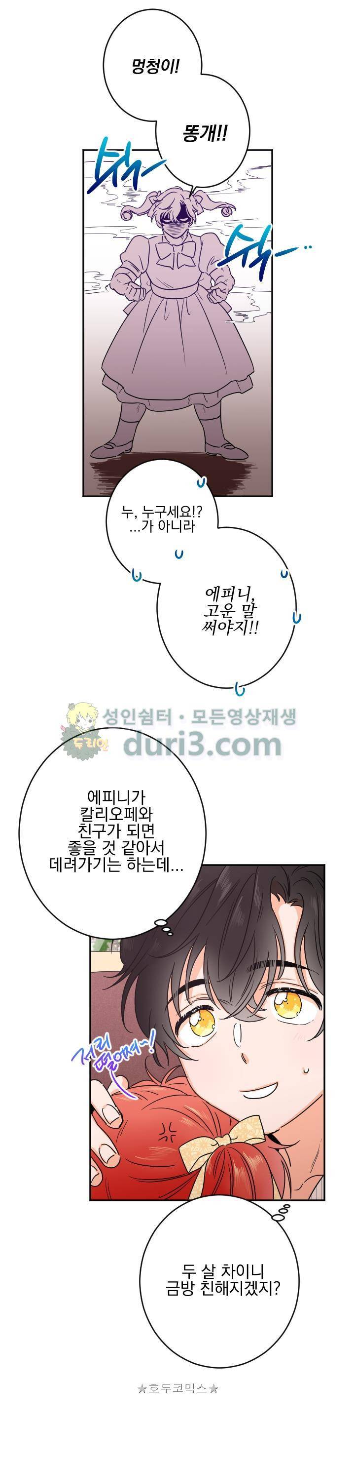 레이디 베이비 47화 19