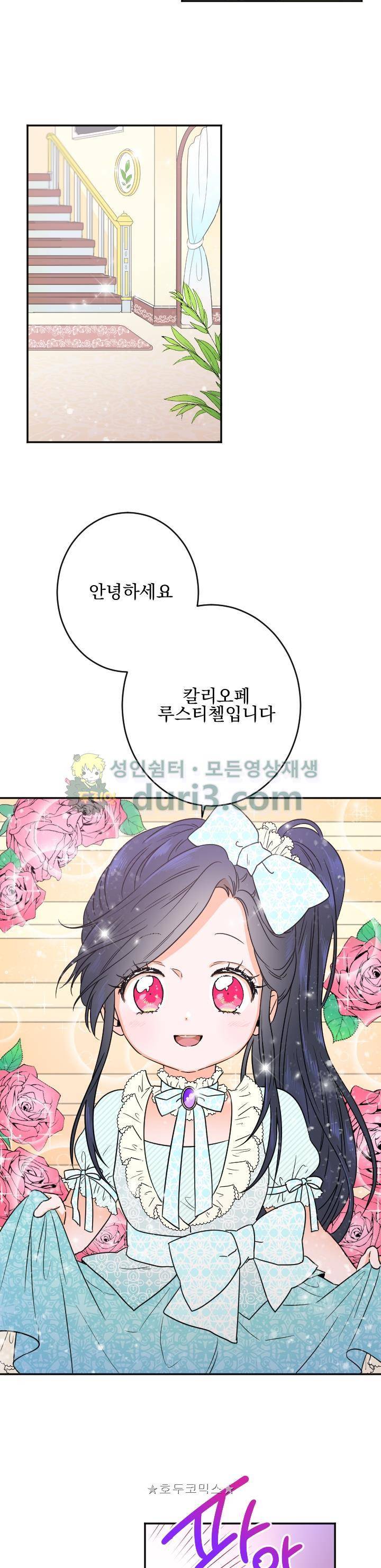 레이디 베이비 47화 21