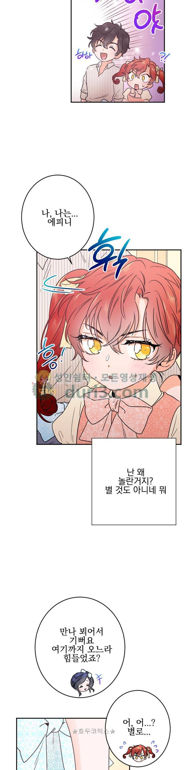 레이디 베이비 47화 22