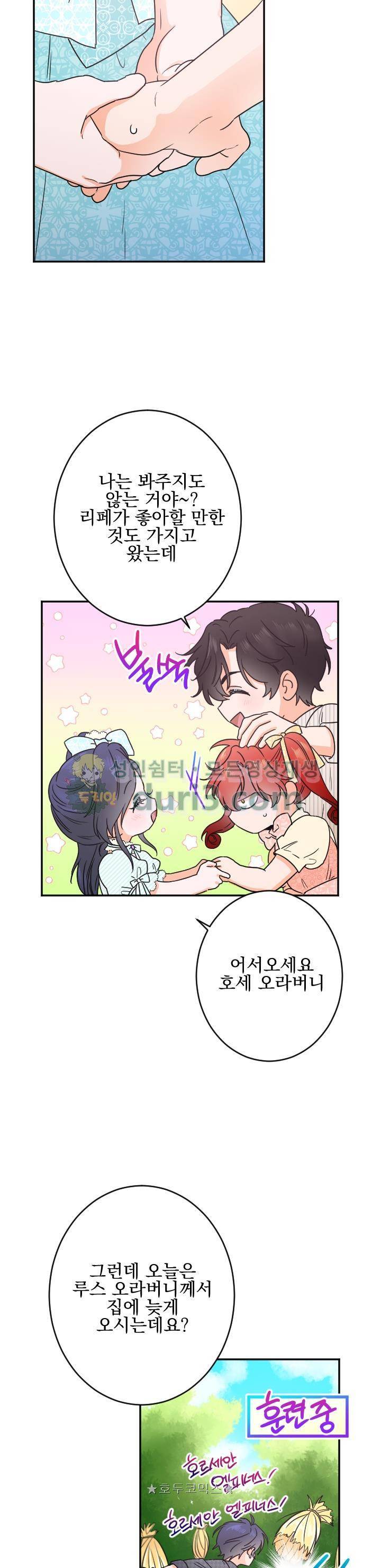 레이디 베이비 47화 23