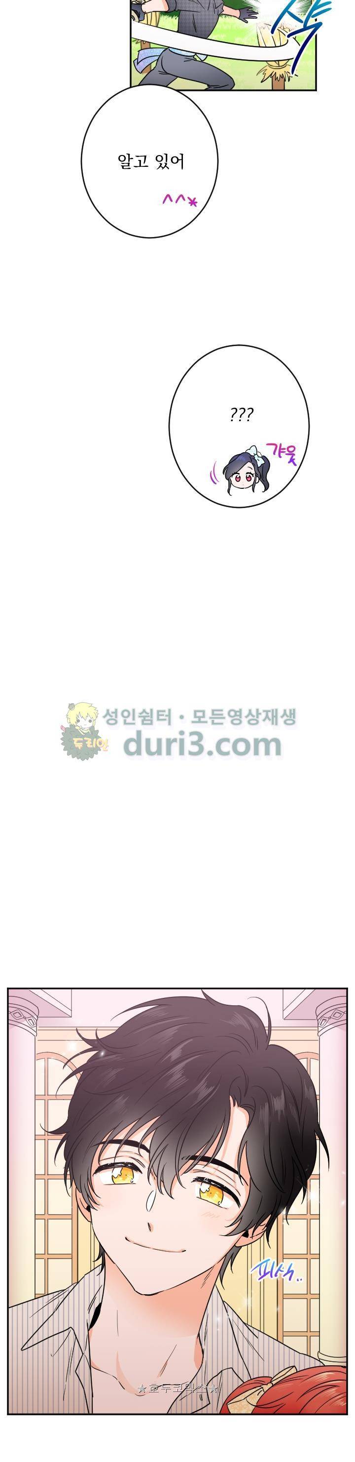 레이디 베이비 47화 24