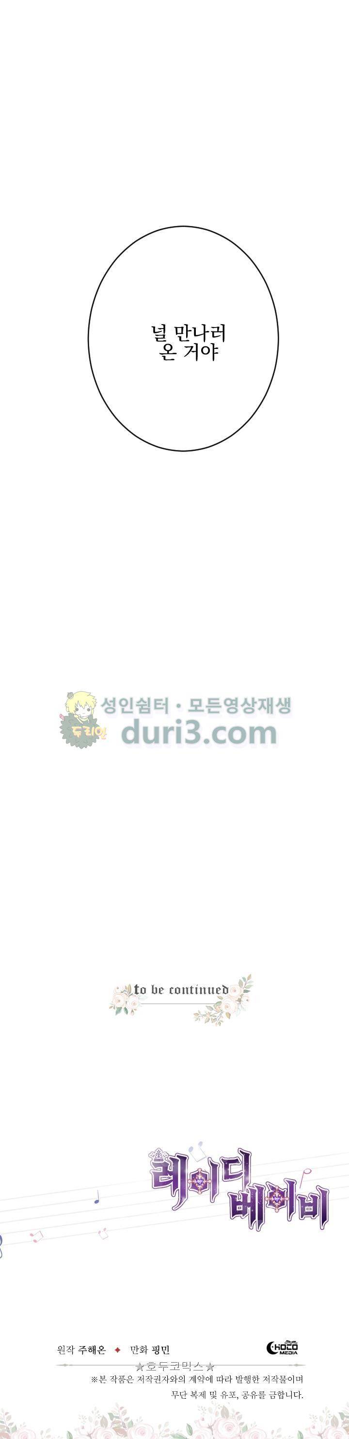 레이디 베이비 47화 25