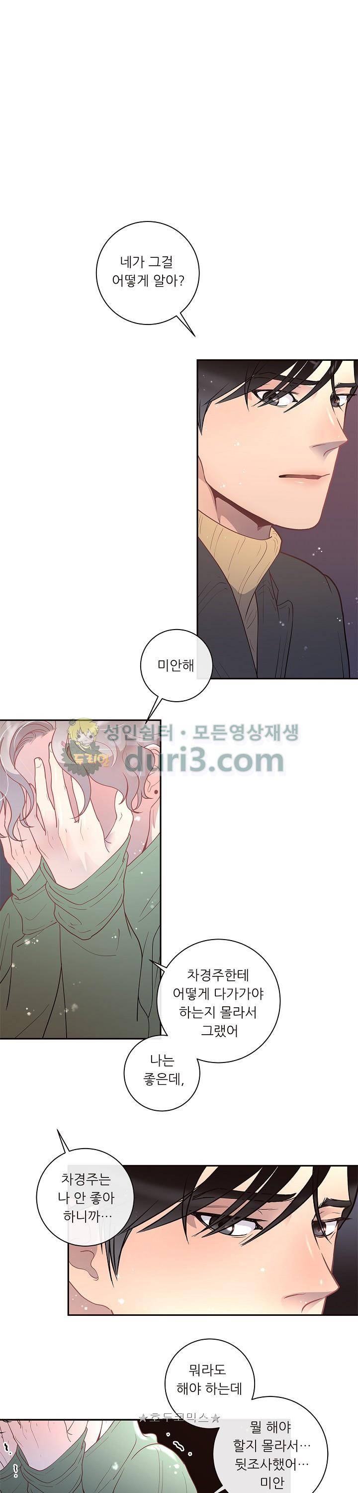그 알파를 꼬시는 법 24화 1