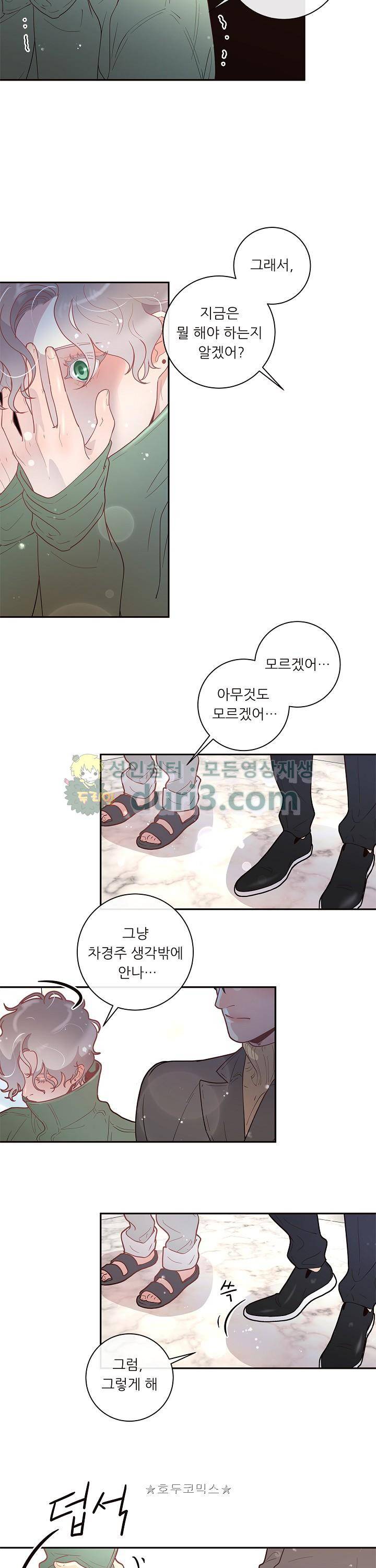그 알파를 꼬시는 법 24화 2
