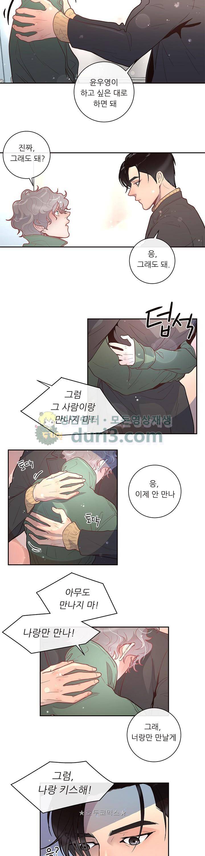 그 알파를 꼬시는 법 24화 3