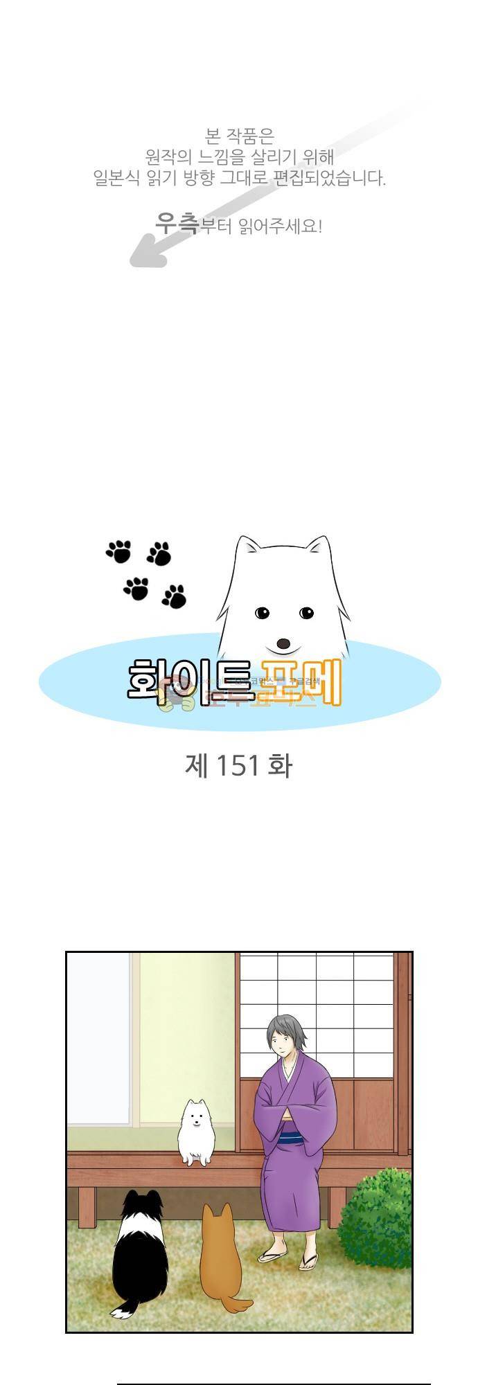 화이트 포메 151화 - 가을은 예술의 계절 1