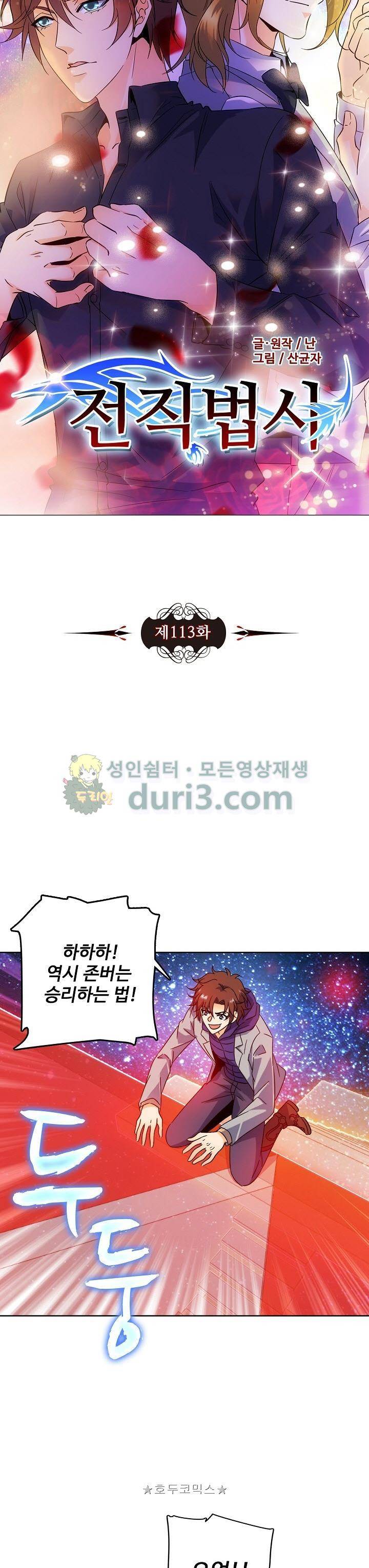 전직법사 113화 2