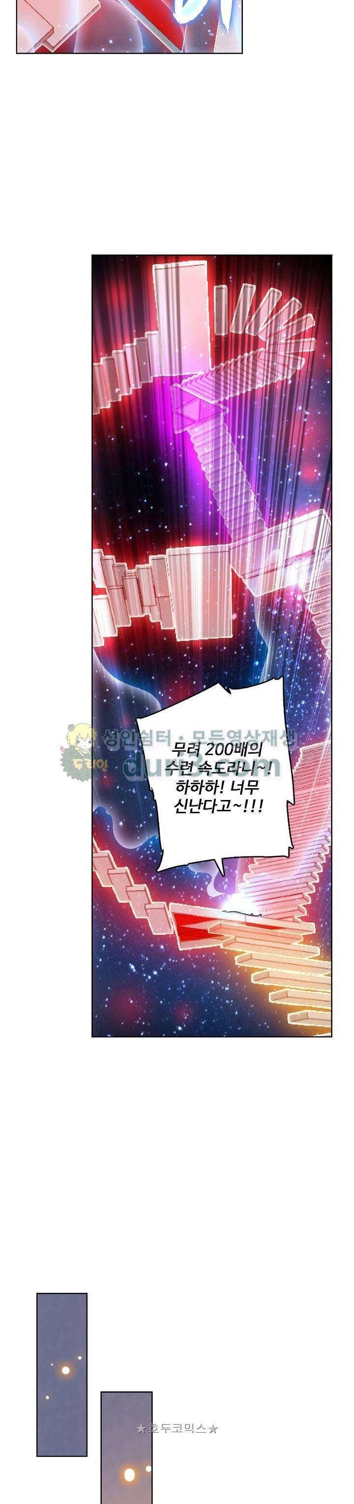 전직법사 113화 4