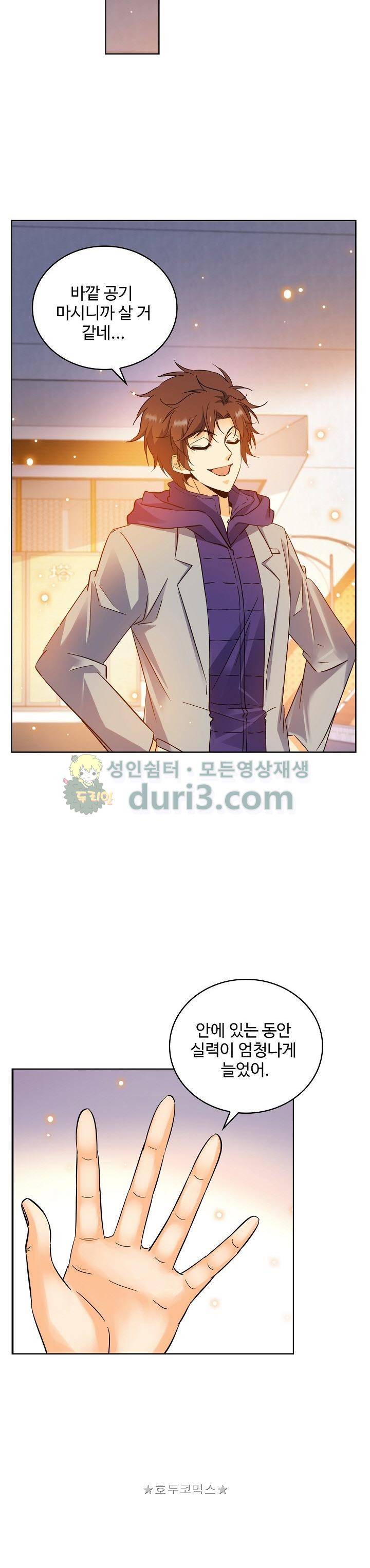 전직법사 113화 5