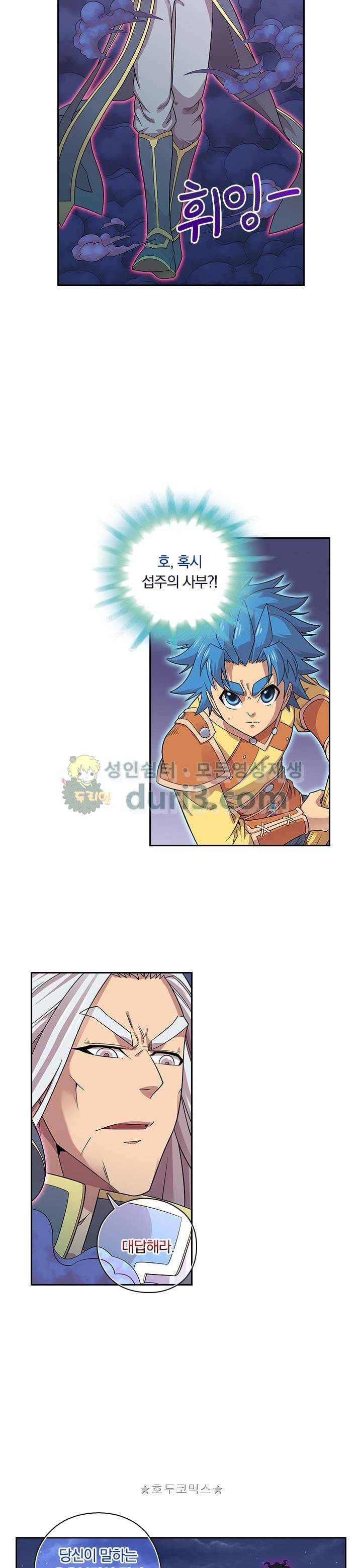 대당무쌍 48화 4