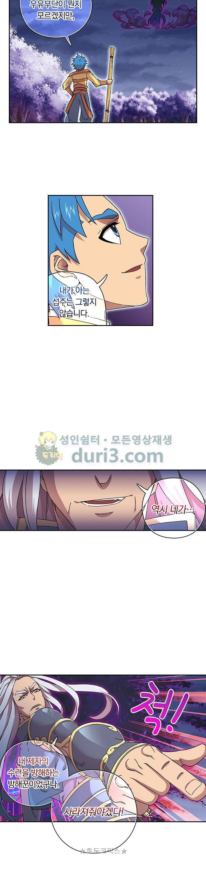 대당무쌍 48화 5
