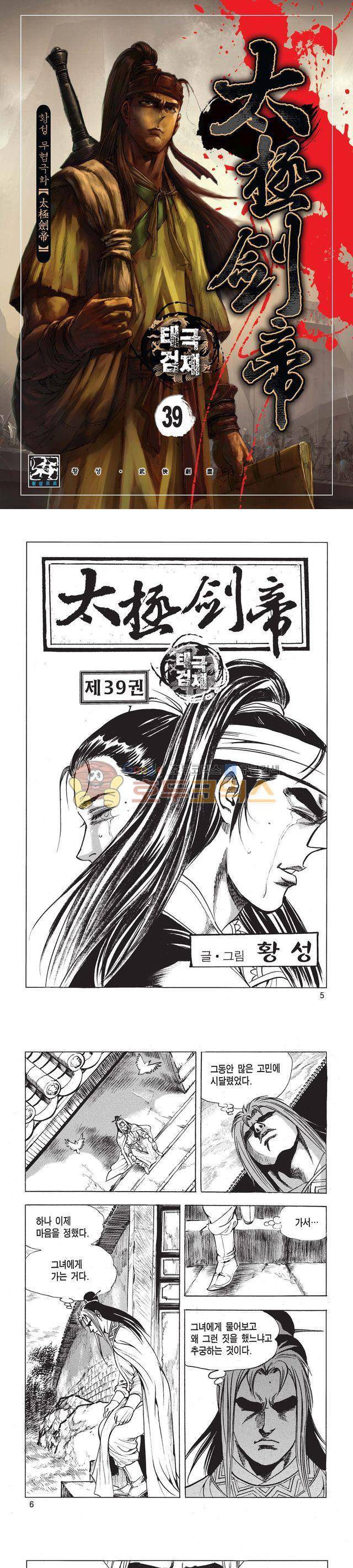 태극검제 39권 1