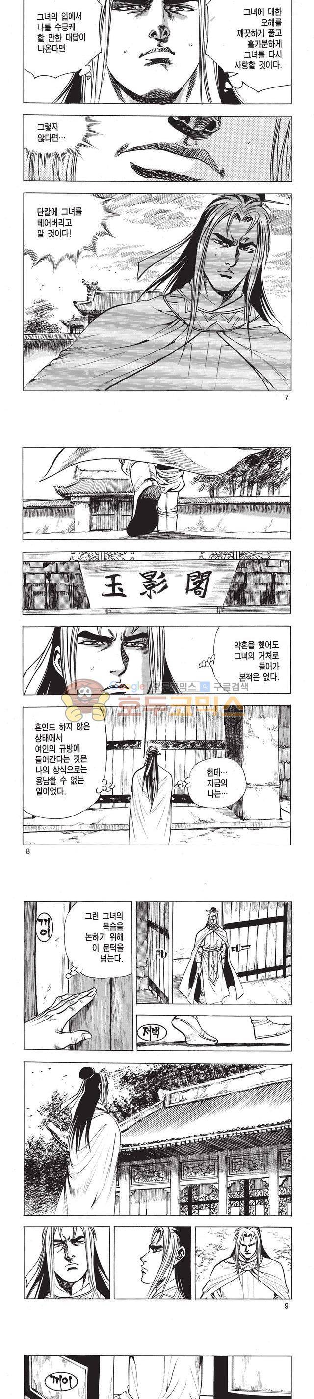 태극검제 39권 2