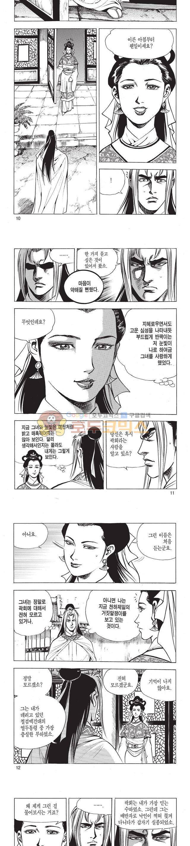 태극검제 39권 3