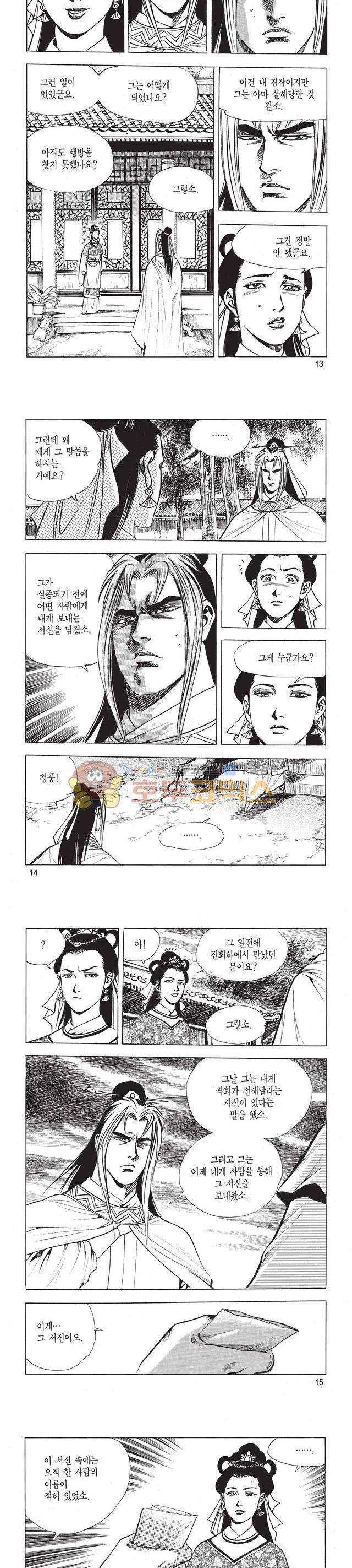 태극검제 39권 4