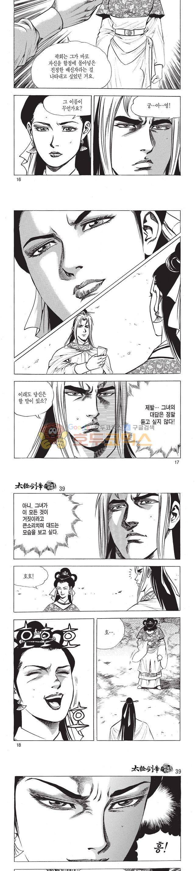 태극검제 39권 5