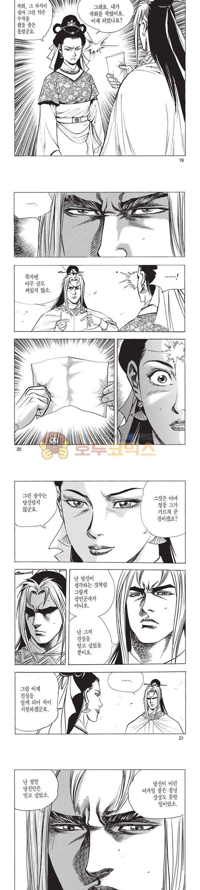 태극검제 39권 6