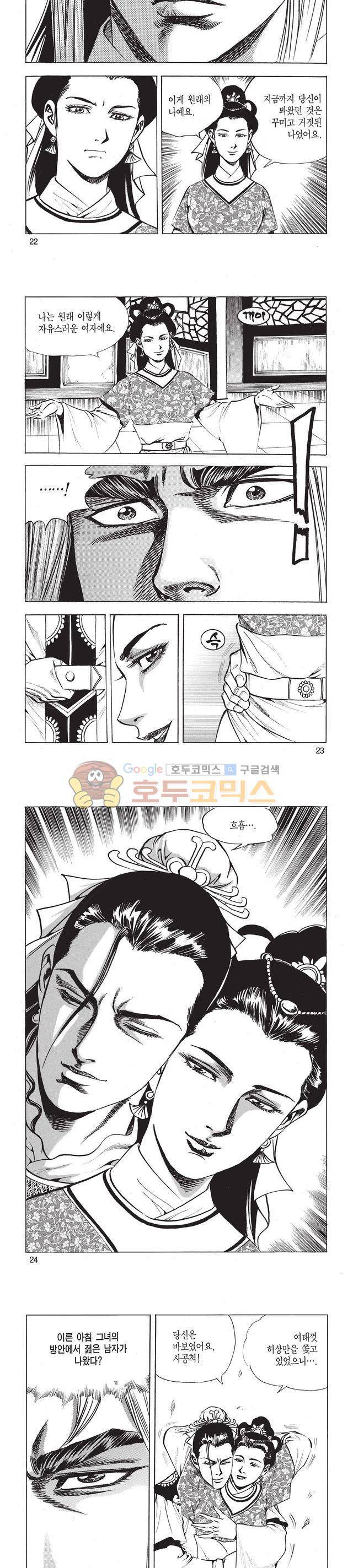 태극검제 39권 7