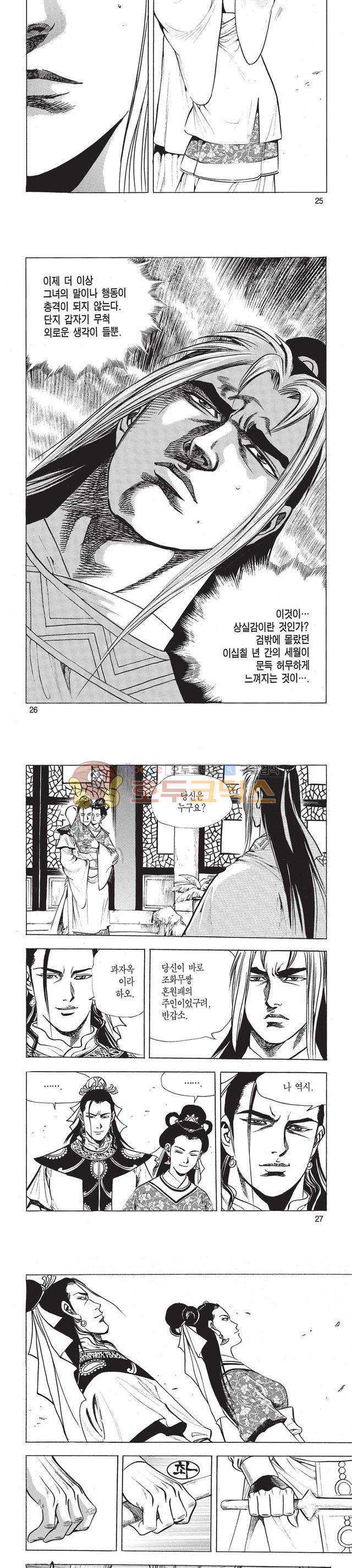 태극검제 39권 8
