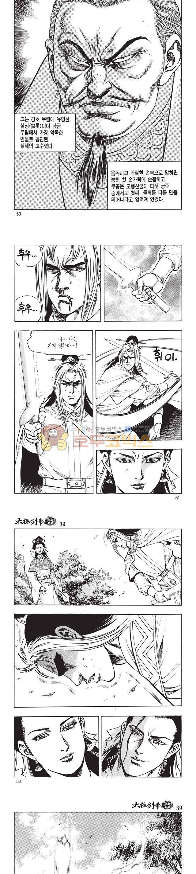 태극검제 39권 16