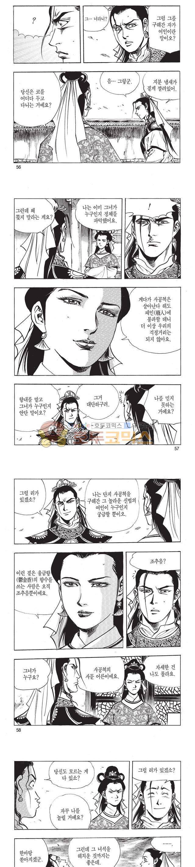 태극검제 39권 18