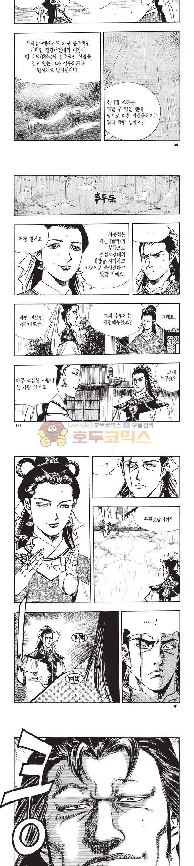 태극검제 39권 19