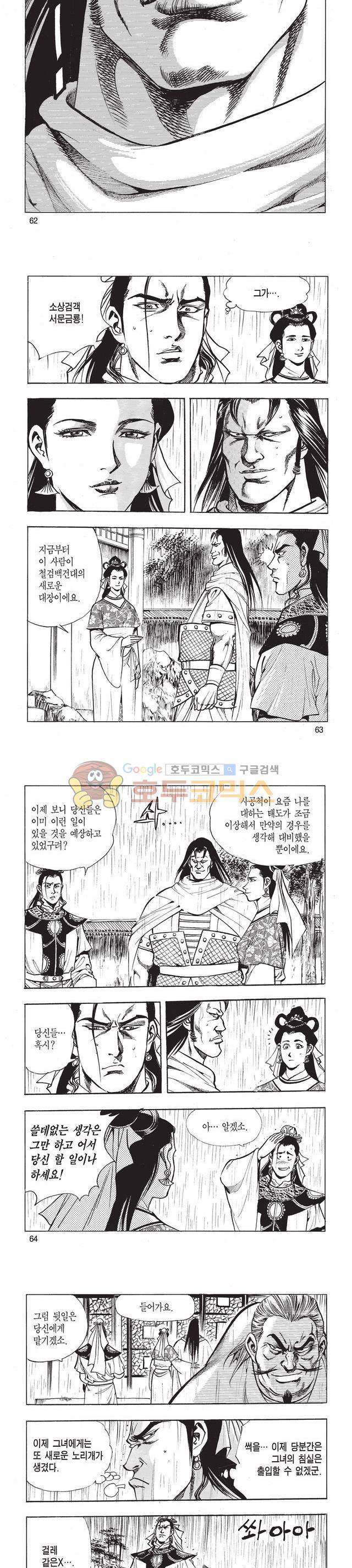 태극검제 39권 20
