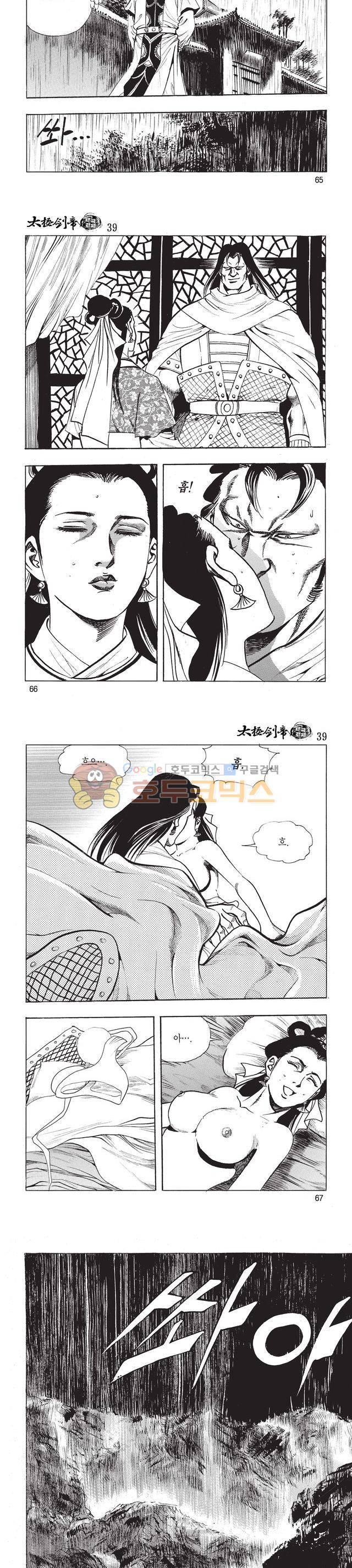 태극검제 39권 21
