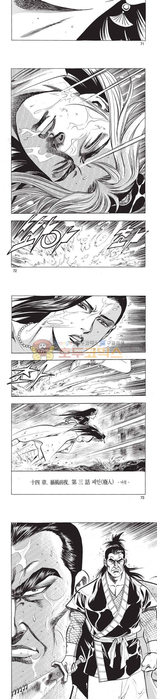 태극검제 39권 23