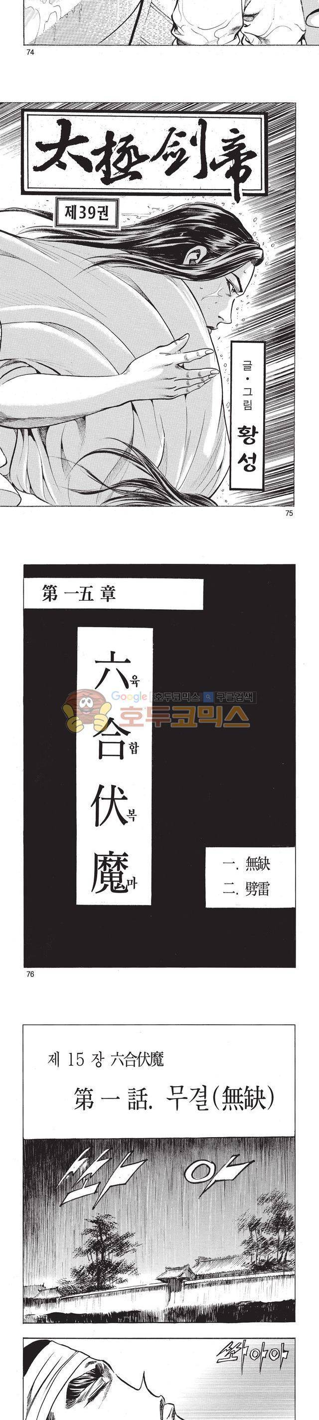 태극검제 39권 24