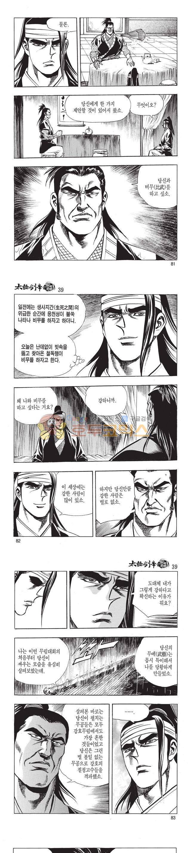 태극검제 39권 26